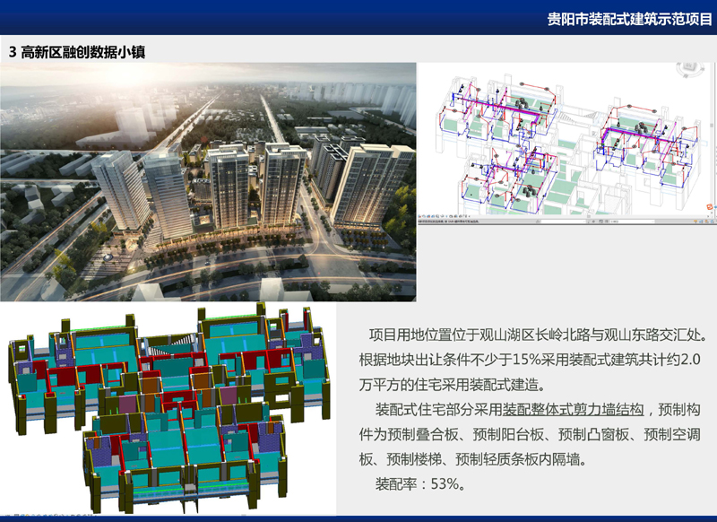 宣傳業(yè)績(jī)-裝配式建筑產(chǎn)業(yè)基地(1)_頁(yè)面_4.jpg